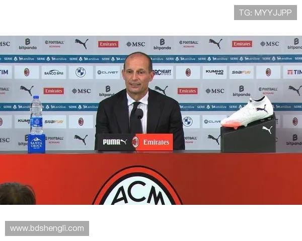 阿莱格里称米兰将不惜一切代价冲击欧冠深知晋级之路充满艰险